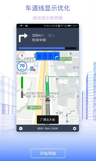 北斗地图3D导航