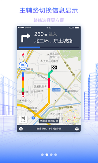 北斗地图3D导航