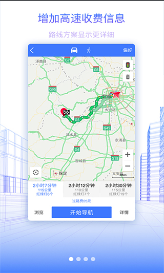 北斗地图3D导航