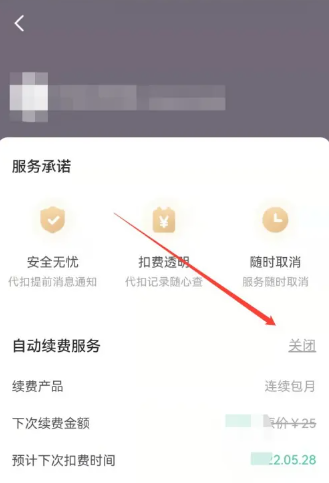 《keep》会员连续包月取消方法