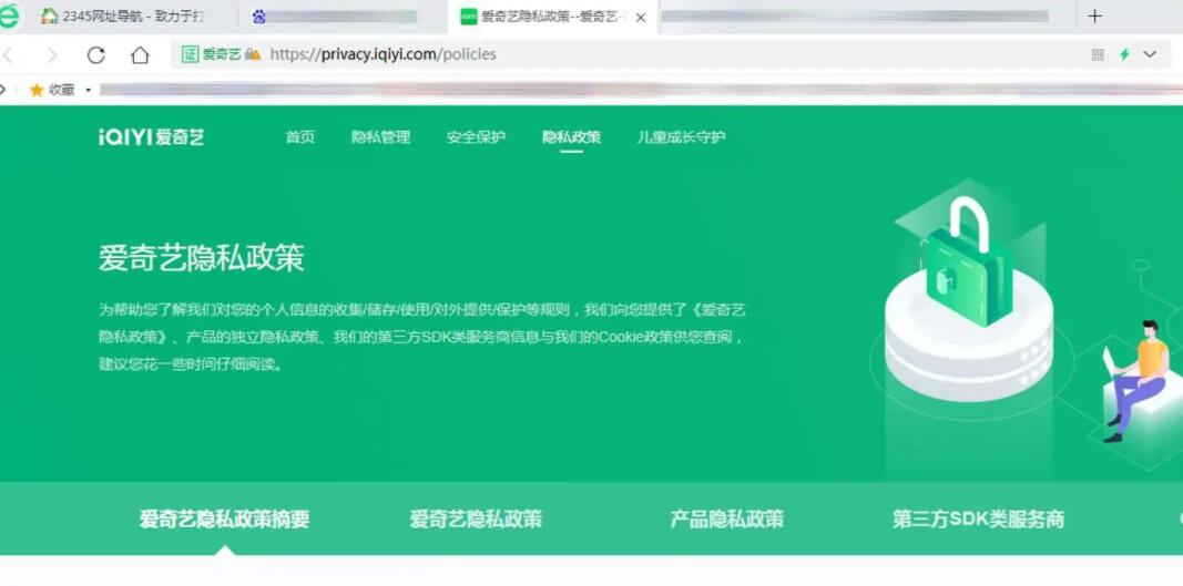 《爱奇艺》隐私政策查看方法