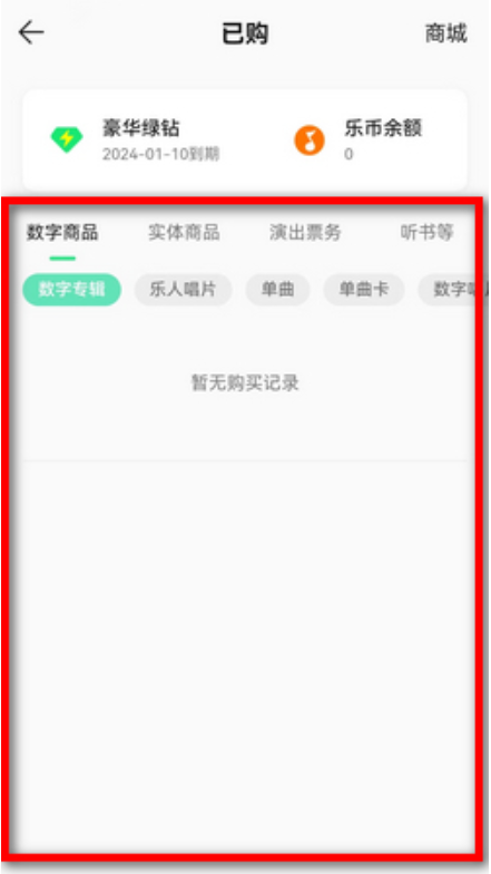 qq音乐怎么看单曲购买