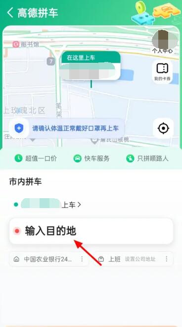 《高德地图》拼车方法