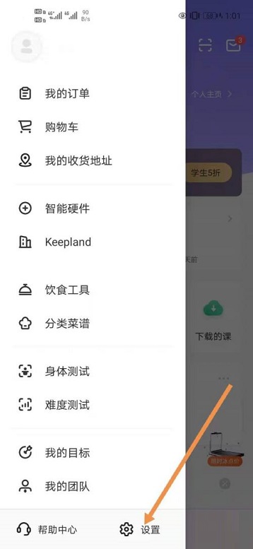 《keep》手机号修改方法