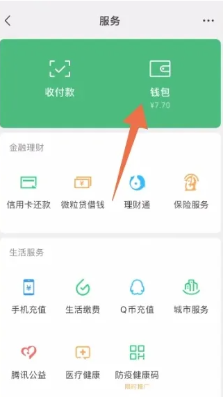 《微信》密码锁添加方法