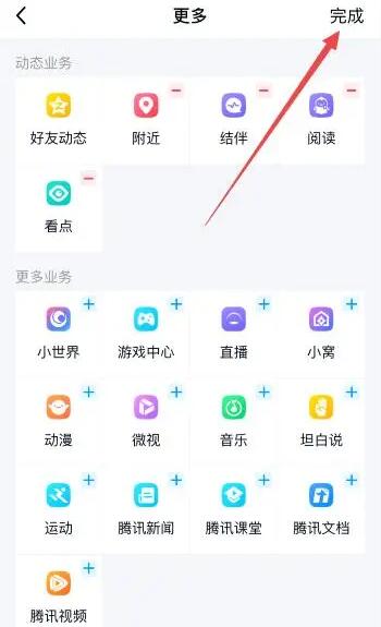 《QQ》小世界关闭方法