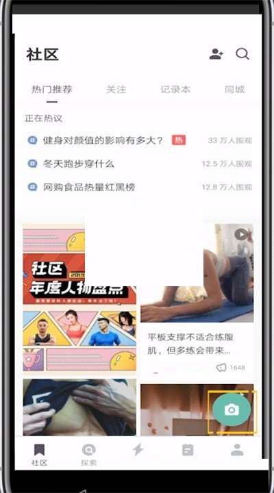 《keep》发布动态方法