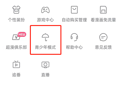 《哔哩哔哩漫画》青少年模式设置方法