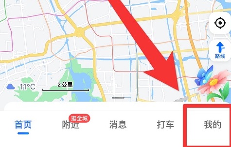 《高德地图》语音包设置方法