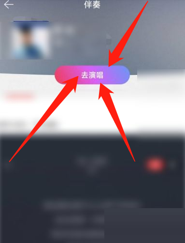 《网易云音乐》唱歌方法