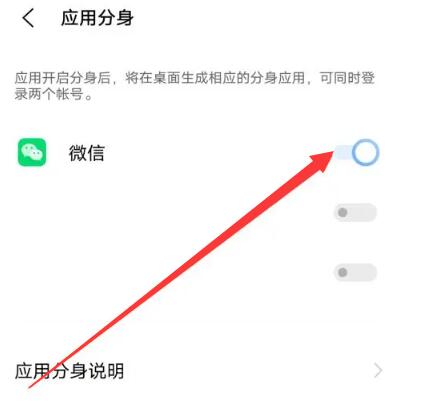 《微信》分身设置方法