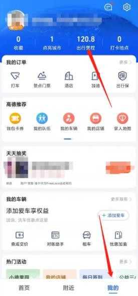 《高德地图》导航记录查看方法