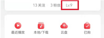 《网易云音乐》查看音乐等级方法