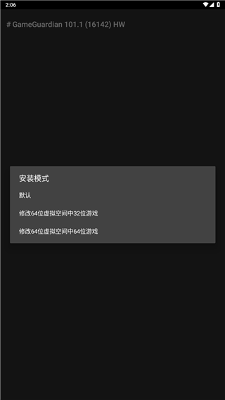 gameguardian虚拟空间截图1