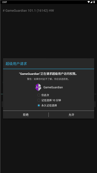 gameguardian虚拟空间截图3