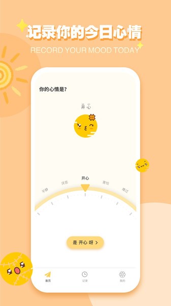 icity我的日记官方正版截图2