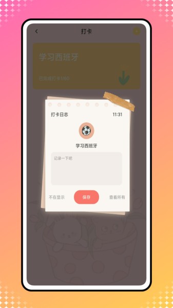 icity我的日记官方正版截图3