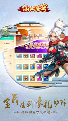 仙傲苍穹福利版截图2