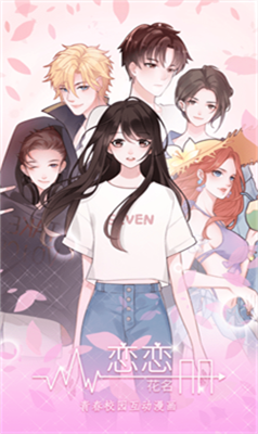 恋恋花名册免费版截图2