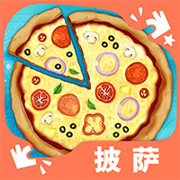 小小披萨店手游最新版