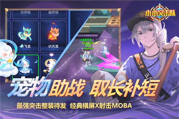 小小突击队手机版