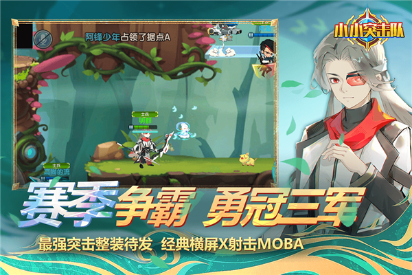 小小突击队手机版