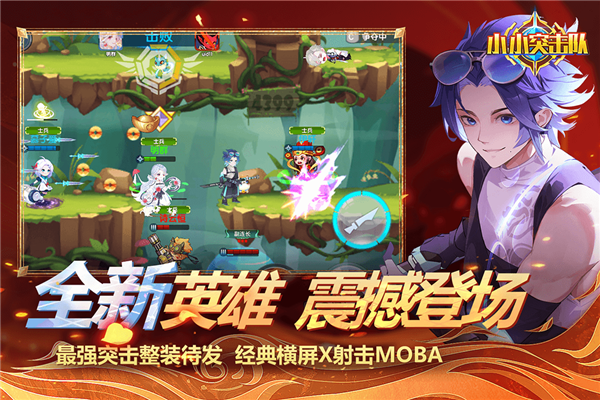 小小突击队手机版