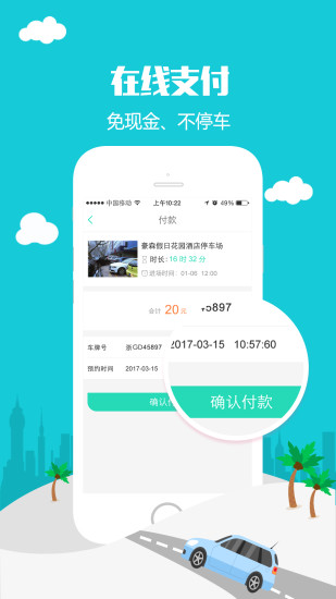叭叭智行截图1