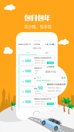 叭叭智行截图2