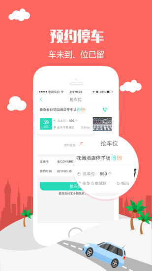 叭叭智行截图3