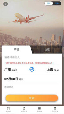 三和商旅截图1
