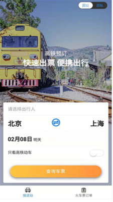 三和商旅截图3