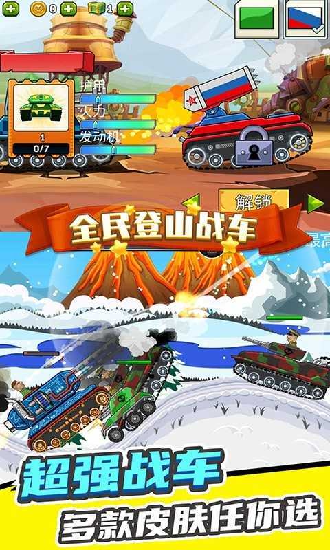 全民登山战车手机版