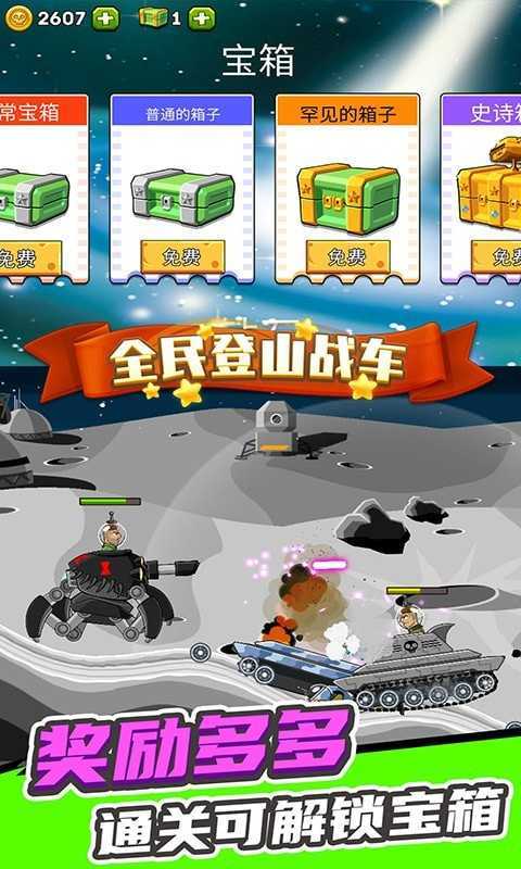 全民登山战车手机版
