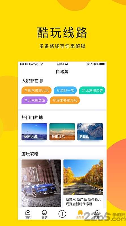 开车去浪安卓手机版