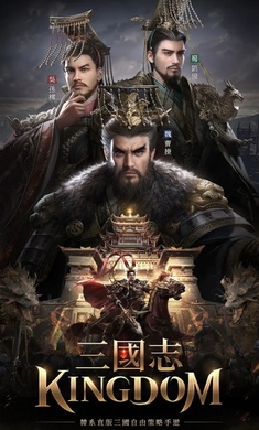 三国志KINGDOM手游截图1
