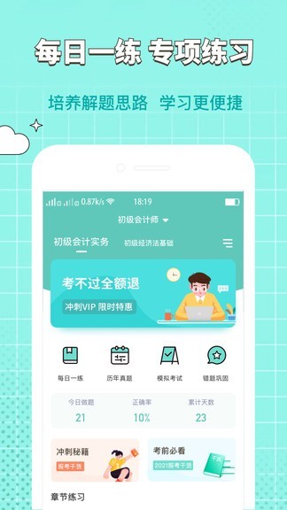 经济师大象题库