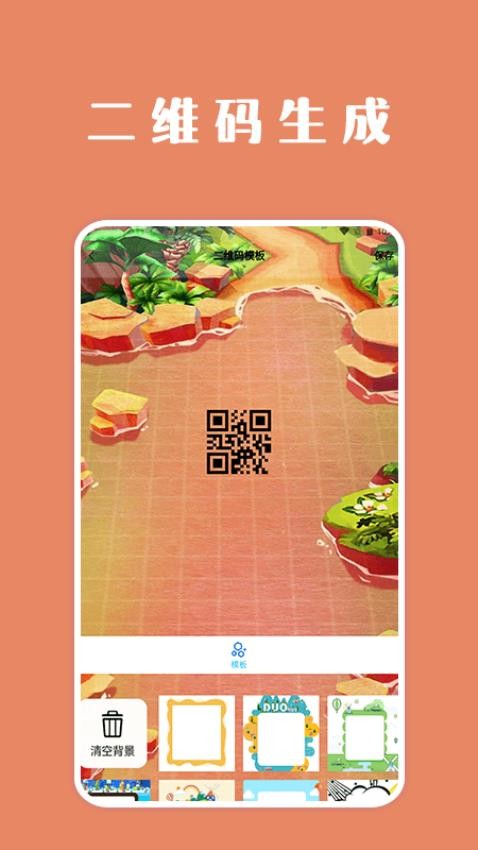 扫描口袋宝app安卓版截图1