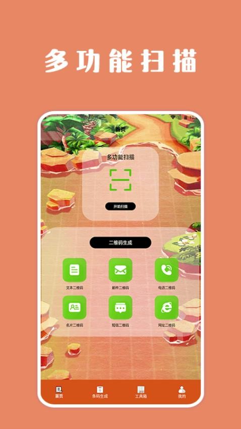 扫描口袋宝app安卓版截图2