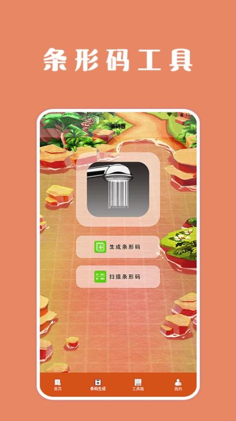 扫描口袋宝app安卓版截图3