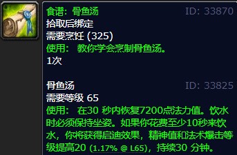 魔兽世界骨鱼汤配方哪里买-魔兽世界大神回答