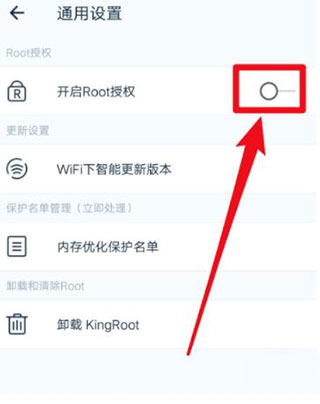 kingroot权限获取方法