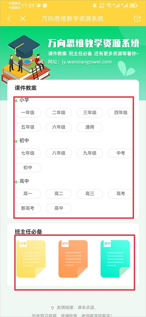 倍速课堂教用资料下载教程