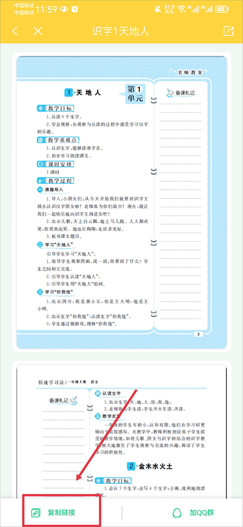 倍速课堂教用资料下载教程