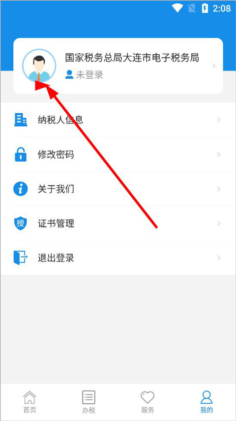 大连税务app报税流程