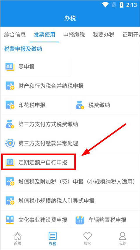 大连税务app报税流程