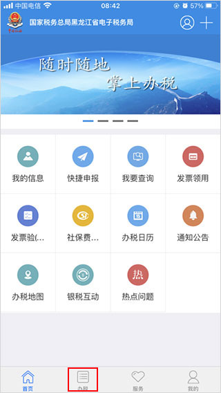 龙江税务app下载