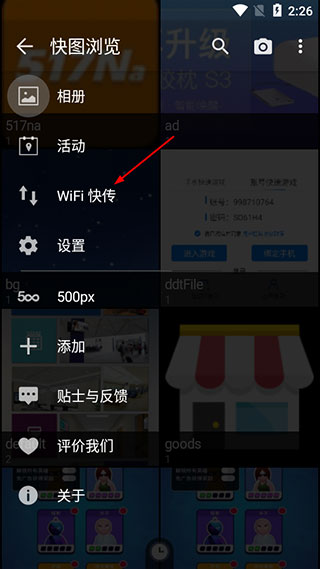 快图浏览wifi快传使用说明