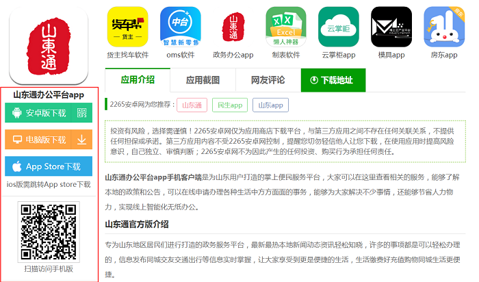 山东通app怎么注册教程