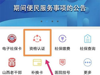 民生山西养老认证方法